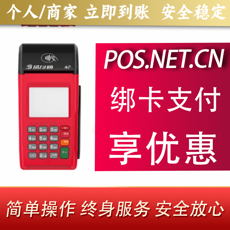 宿迁盛付通大POS