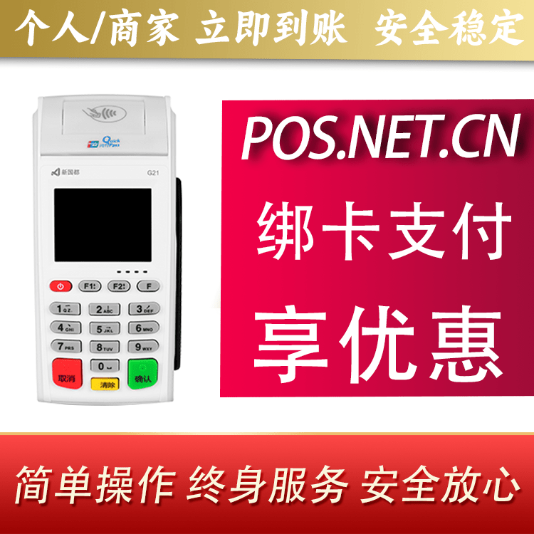 宿迁海科无线pos