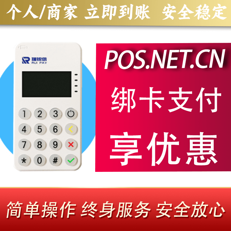 宿迁瑞银信MPOS