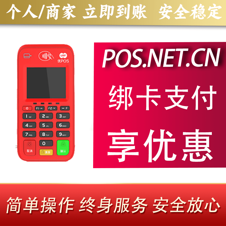 宿迁联动优势电签POS终端