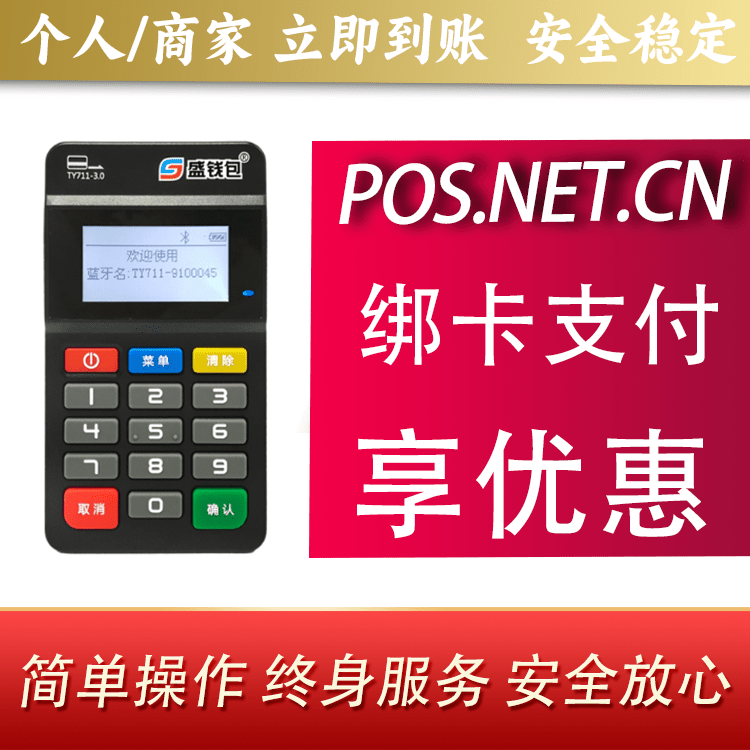 宿迁盛钱包MPOS