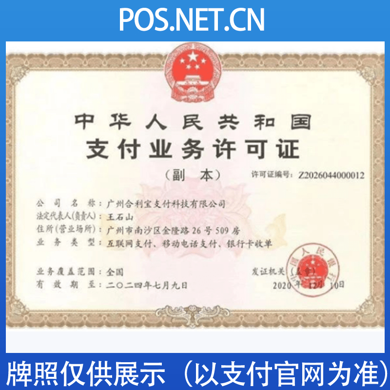 宿迁合利宝支付牌照
