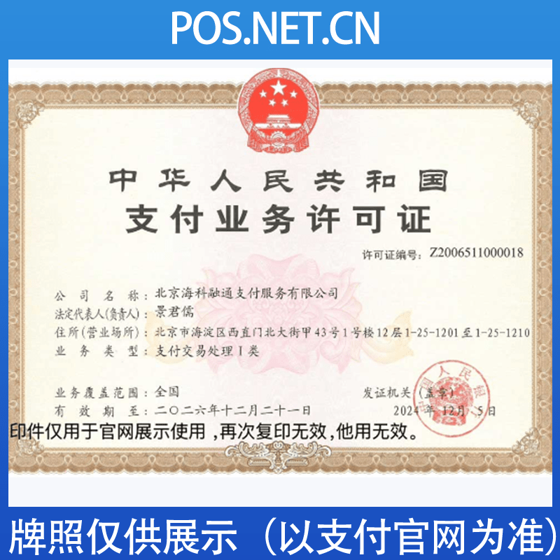 宿迁海科融通支付牌照